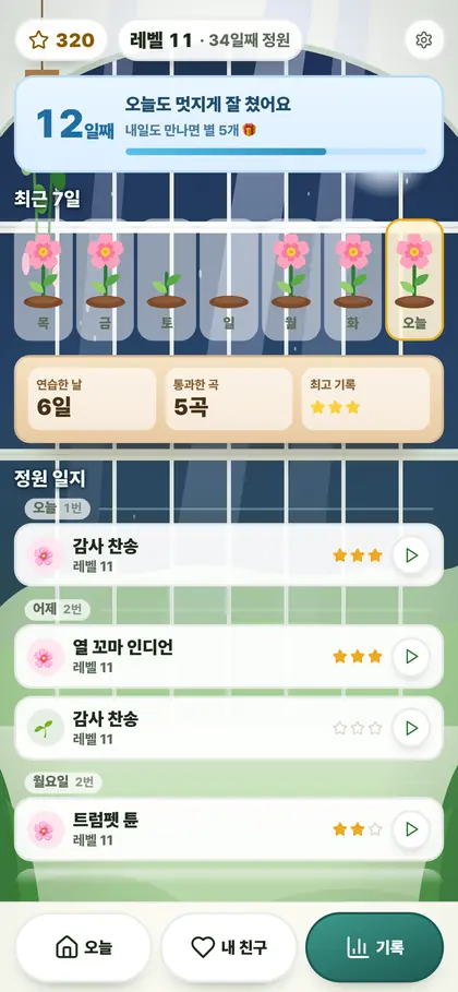 휴대폰에서 본 같은 기록 화면.